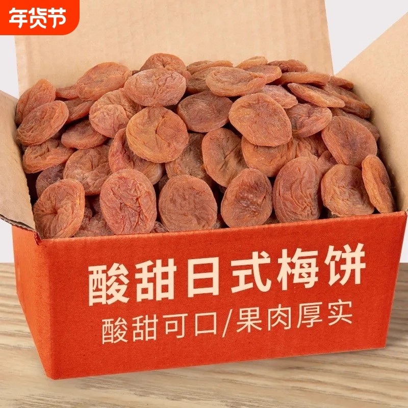 日式梅饼陈皮话梅肉酸梅子孕妇小零食蜜饯果干果脯无核青梅蜂蜜