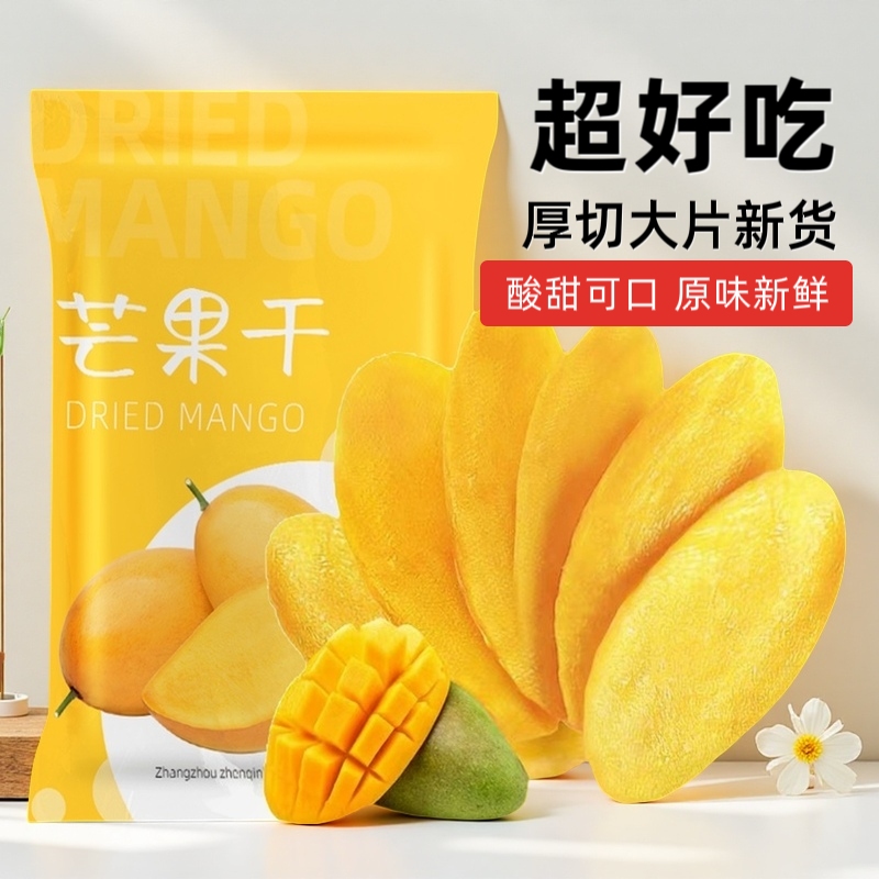 真亲惠芒果干100g酸甜软糯芒果蜜饯果脯大片厚切芒果网红零食