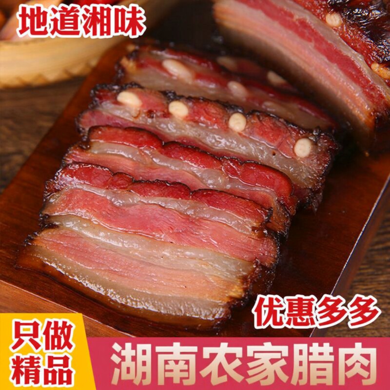 腊肉湖南特产农家柴火烟熏五花腊肉正宗湘西老腊肉猪肉五花肉风干
