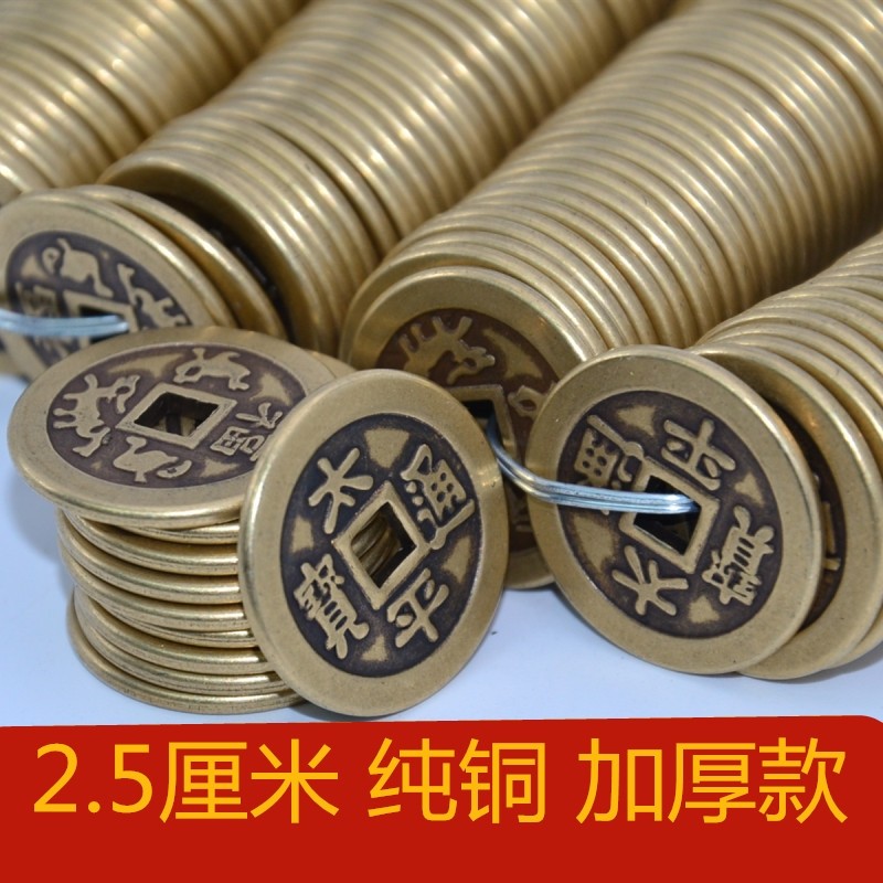 纯铜2.5cm加厚太平通宝挂件家装摆件仿古真铜压门槛铜钱招财出入