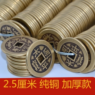 纯铜2.5cm加厚太平通宝挂件家装 摆件仿古真铜压门槛铜钱招财出入
