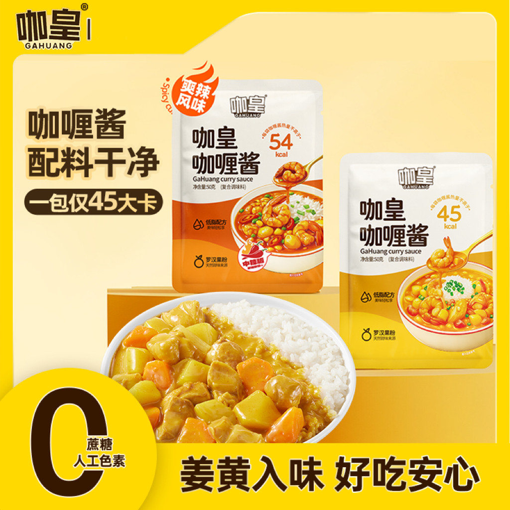 咖皇咖喱酱0反式脂肪酸无油正宗酱料调味料旗舰店宝宝咖喱