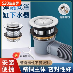 全铜浴盆浴缸下水器配件弹跳芯脚踩式淋浴房排水器木桶阀门排水管