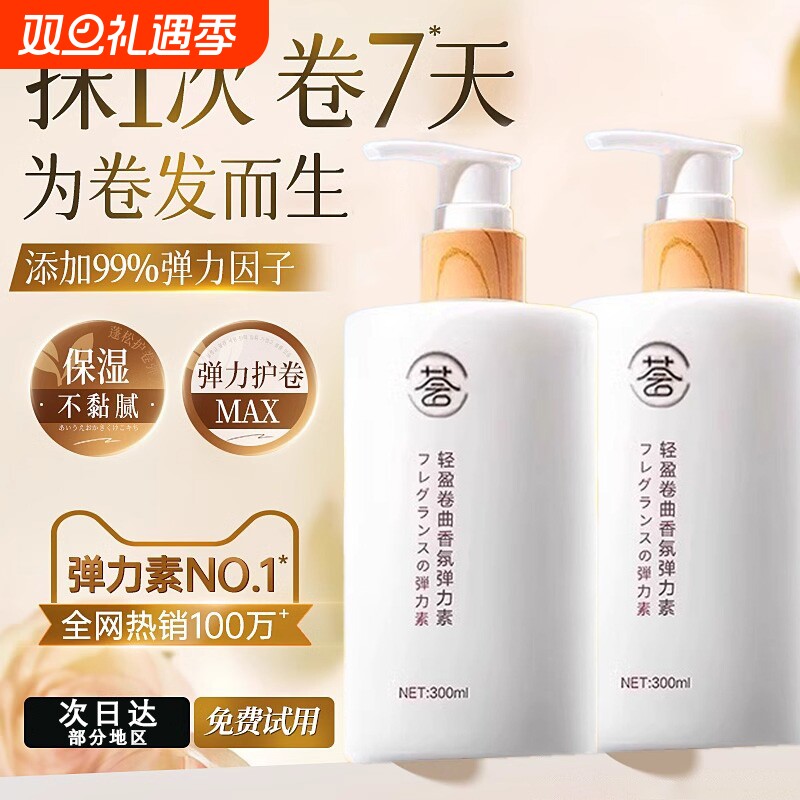 胖东来弹力素女士护卷发保湿定型蓬松精华烫发后护理神器精油打理