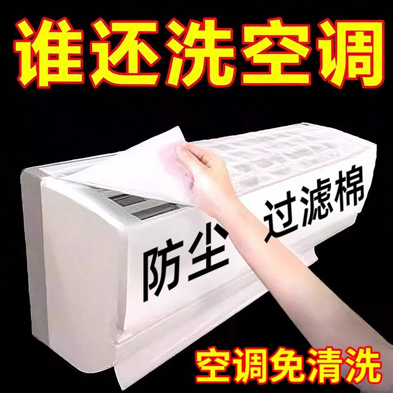 空气净化过滤棉过滤网进气口空调除尘棉进风口通用家用空调挂机