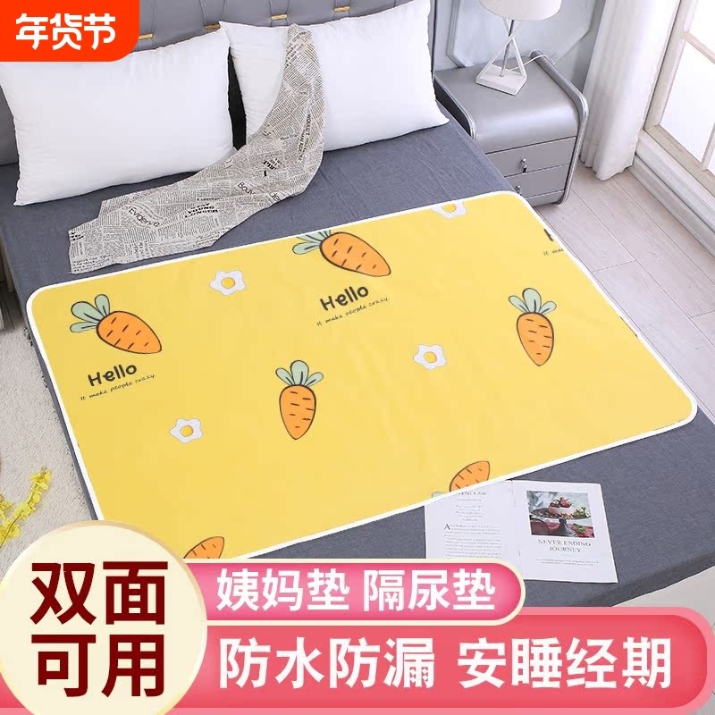 婴儿隔尿垫儿童宝宝防水可洗超大号透气尿垫老人月经生理姨妈床垫,床上用品,床垫/床褥/床护垫/榻榻米床垫,淘宝优惠券,粉丝福利购,淘宝优惠卷