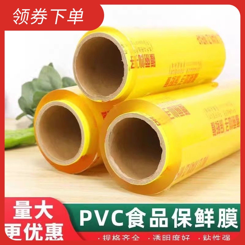 PVC高粘保鲜膜大卷|超1000次加购