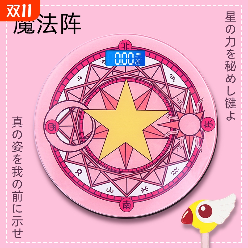 卡通称重电子秤体重秤2025新款家用精准人体称学生宿舍可愛魔法阵