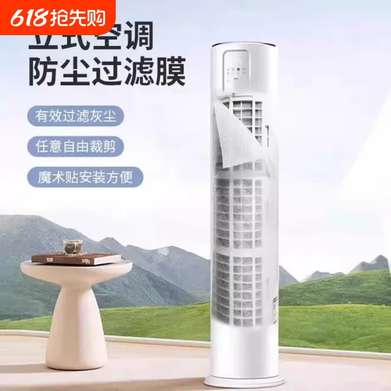 立式空调过滤网除尘棉进风口美的通用格力防尘罩客厅新款挡风挂机
