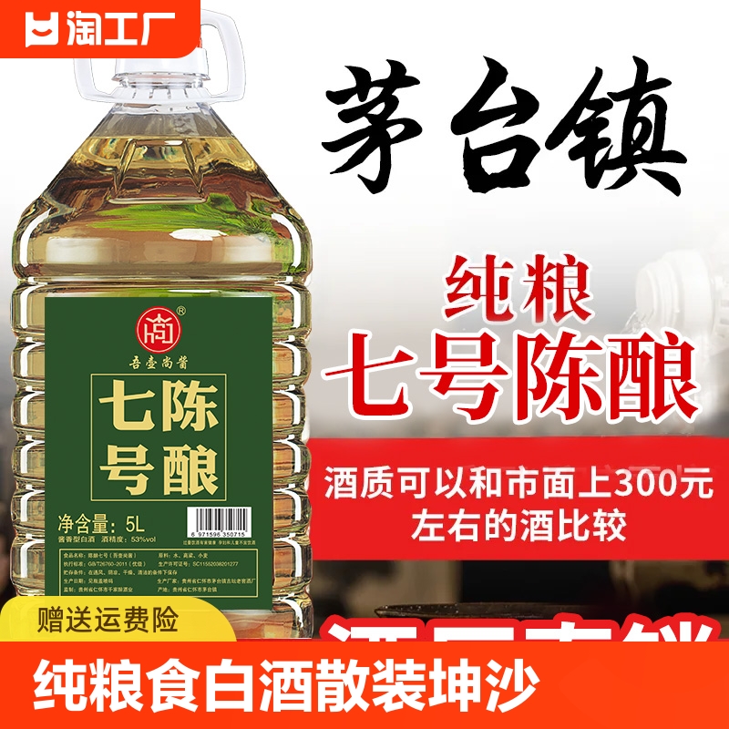 贵州白酒纯粮食酱香型酒散装53度泡酒窖藏老酒10斤原浆酒桶装便宜