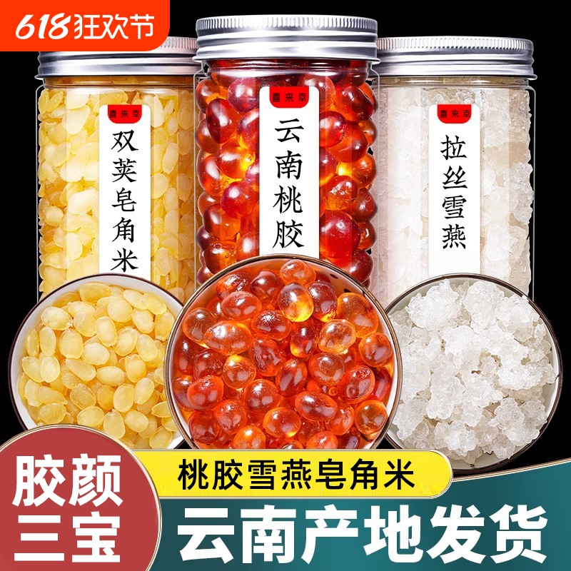 桃胶雪燕皂角米新货
