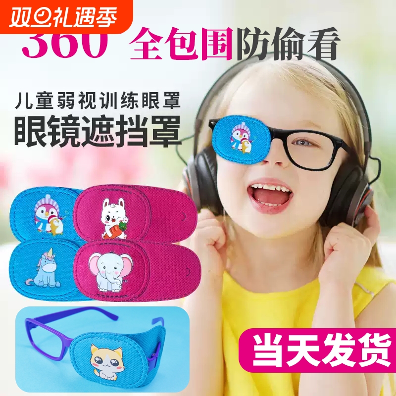 儿童卡通全遮光眼镜遮盖罩6片装