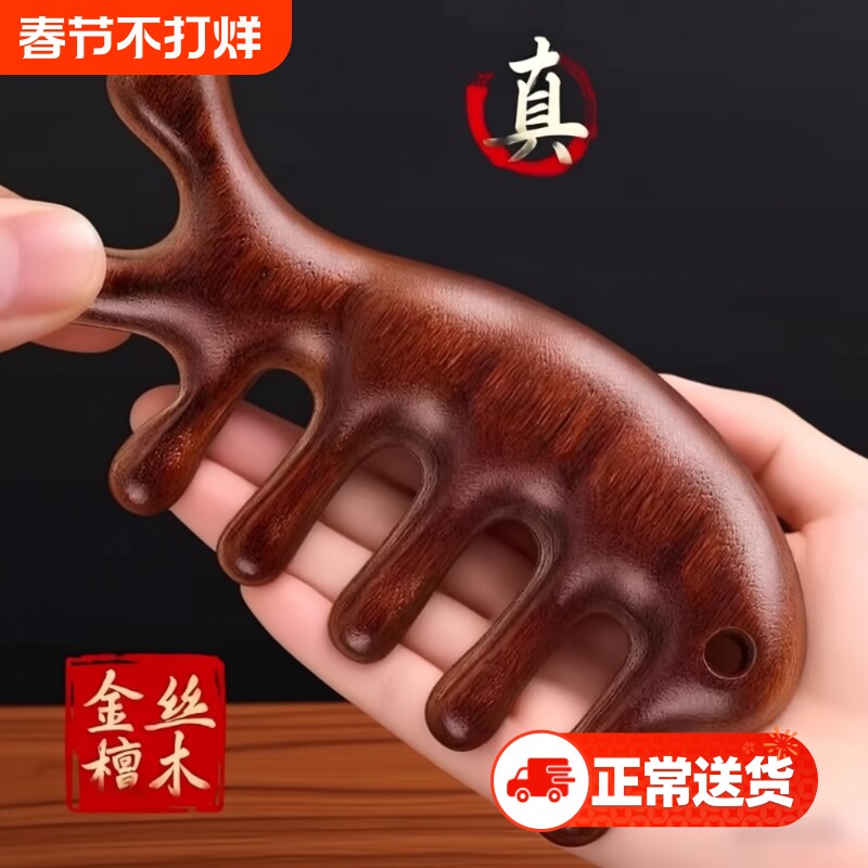 按摩梳檀木经络防穴位头部按摩脱发通用五指按摩梳子头颈刮痧神器