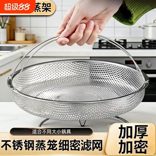 多功能不锈钢蒸架电饭锅内米汤蒸笼网提手加厚大蒸格食品级蒸馒头