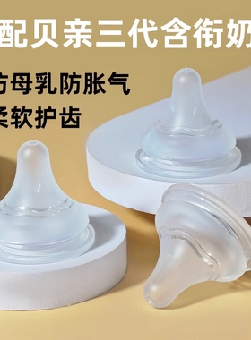 适配贝亲奶嘴宽口径第二第三代启衔新生婴幼儿硅胶奶嘴吸管通用型