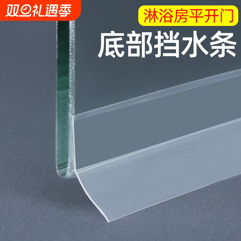 门口挡灰条淋浴房玻璃门下面挡水条卫生间门阻水隔挡板自粘密封条