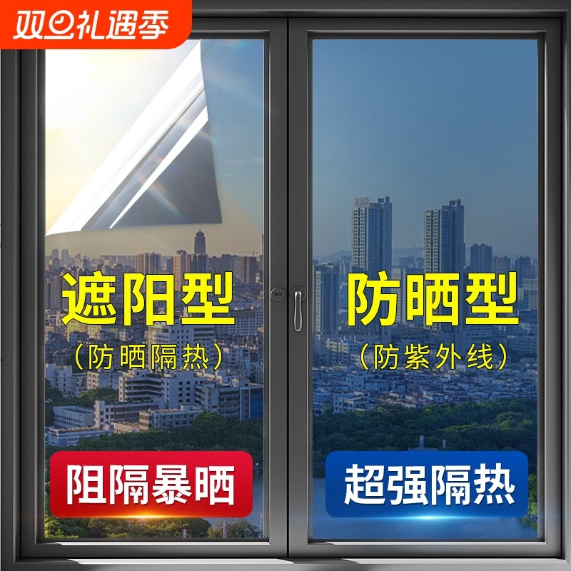 家用防晒隔热膜窗户玻璃贴纸防窥防走光遮光阳台遮阳单向透视贴膜