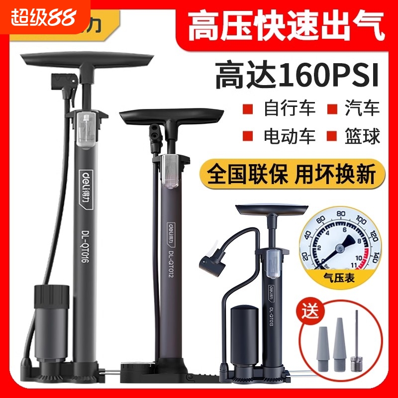 得力打气筒儿童自行车高压家用通用便携小型电动车电瓶车皮球玩具