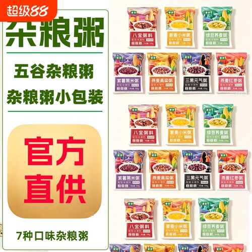 蒙清五谷杂粮粥八宝粥藜麦小米绿豆荞麦紫薯黑米燕麦高粱粥小包装