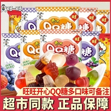 旺旺开心QQ糖40包休闲小零食软糖果汁糖水果糖儿时小吃网红大礼包