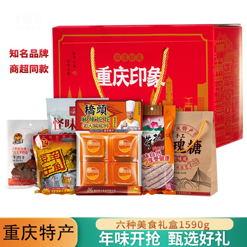 重庆特产牛肉干年货礼盒零食1590g 春节过年大礼包企业团购伴手礼