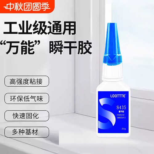 435强力快干胶水粘鞋子金属塑料