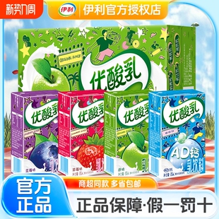 24盒原味学生含乳饮品混合草莓联名款 官方正品 伊利优酸乳250ml