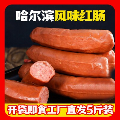 双冠王正宗哈尔滨红肠即食香肠东北肠熟食烤肠哈红肠俄罗斯烟熏肠