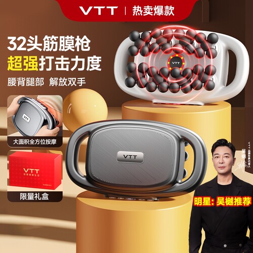 VTT筋膜枪32头肌肉按摩器全身