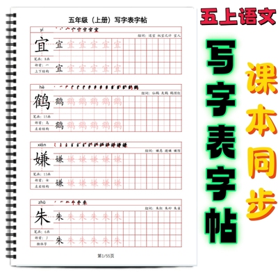 小学课本同步生字帖写字表字帖