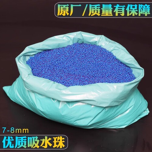 7-8mm吸水弹珠通用加硬水宝宝