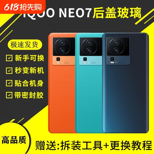 适用vivo iQOONeo7后盖玻璃NEO7SE竞速版手机电池盖替换后屏机盖维修背屏外壳