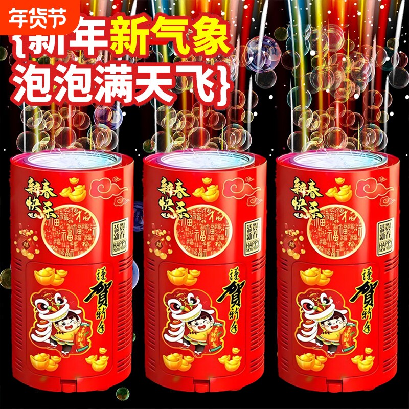 2026新年泡泡机电动吹泡泡玩具枪礼花加特林婚礼过年鞭炮旋转烟花