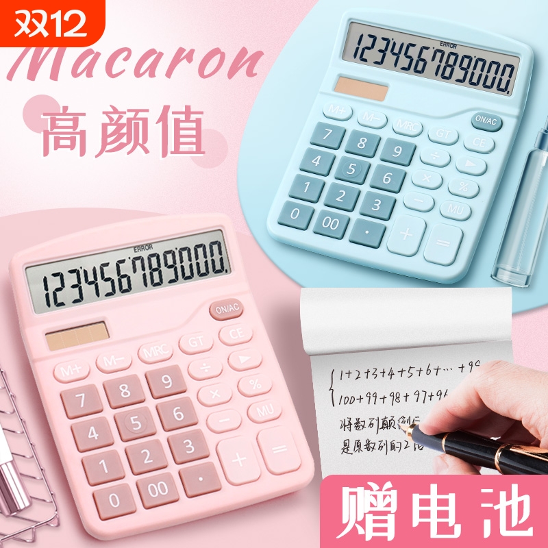 网红便携桌面型双电源男女计算器