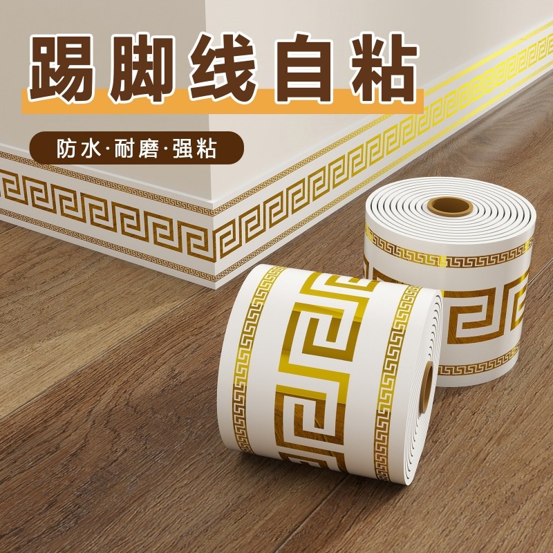 踢脚线自粘地脚线瓷砖波导线腰线装饰贴纸防水防潮墙角线墙贴加厚