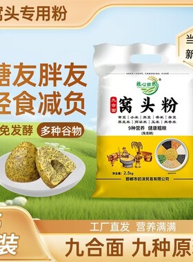 九窝头粉免发酵窝头面5斤杂粮黄小米粗粮粉自发面荞麦玉米黑豆