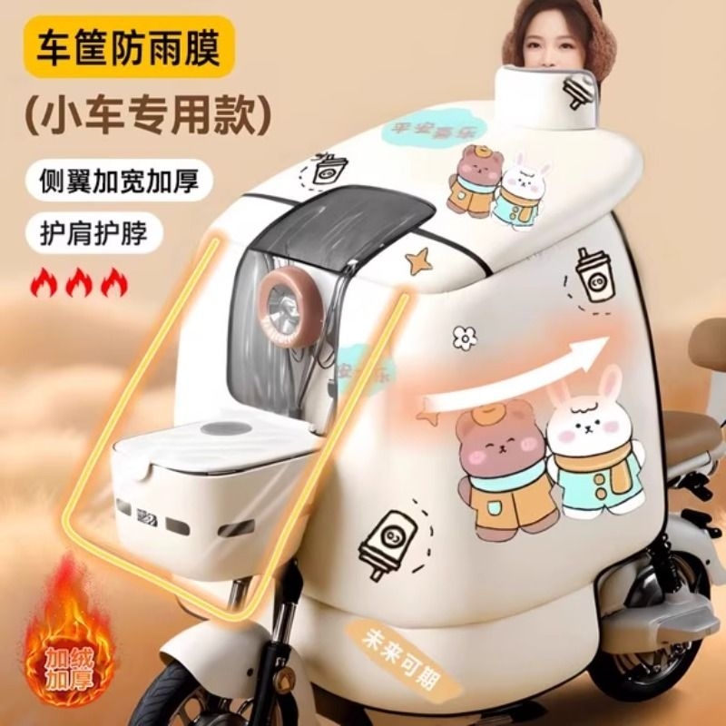 电动车挡风被冬季全包加绒加厚加大电瓶车防风防水罩防寒覆膜雨天