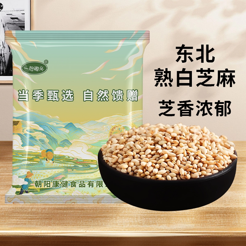 熟白芝麻免洗即食东北烧烤炒熟芝麻粒蘸料烘焙撒料干货商用真空装