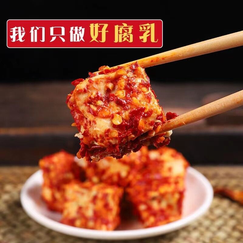 白溪豆腐乳正宗湖南土特产霉豆腐香辣下饭菜手工红方腐乳辣腐乳