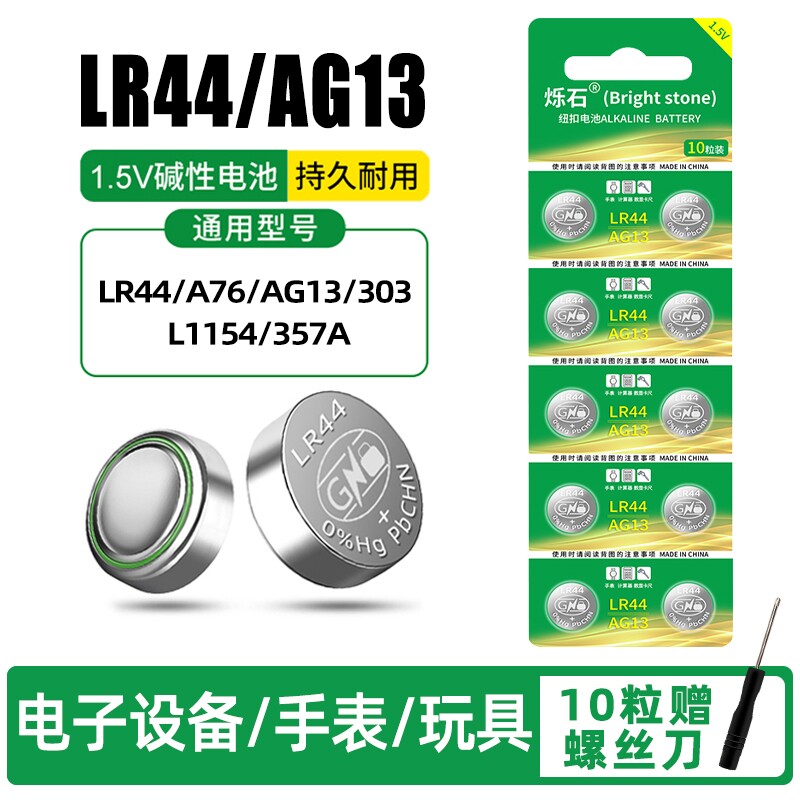 LR44纽扣电池AG13 L1154 A76 SR44 357A
