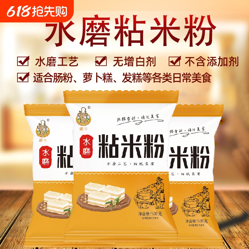 粘米粉家用烘焙原料大米粉肠粉冰皮月饼年糕发糕面粉水磨糯米玉米