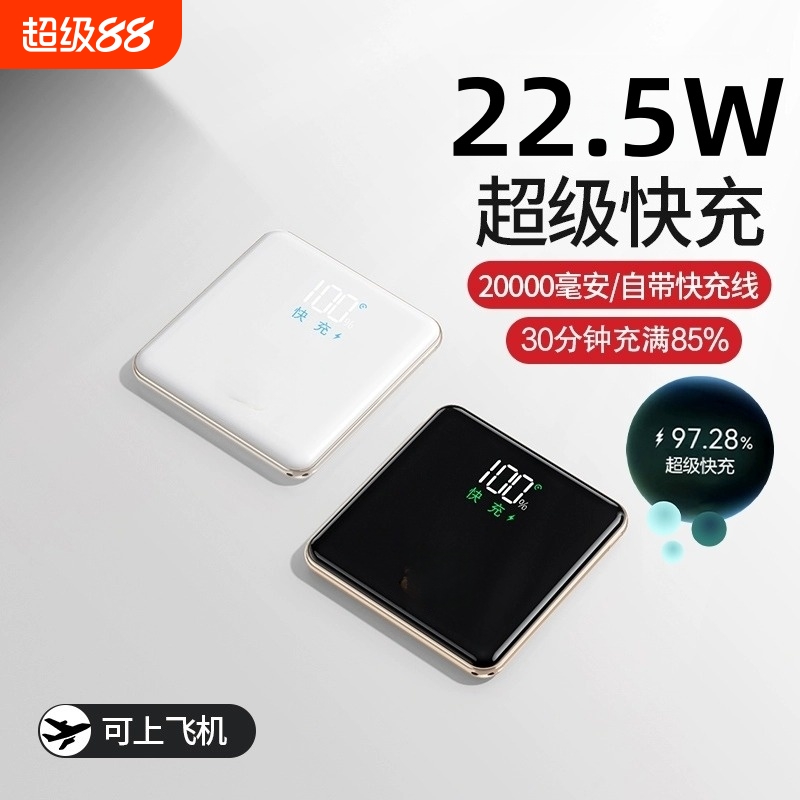 【新国标3C认证可携带上飞机】2025新款充电宝20000毫安自带线官方旗舰店正品超级快充手机专用超薄小巧便携