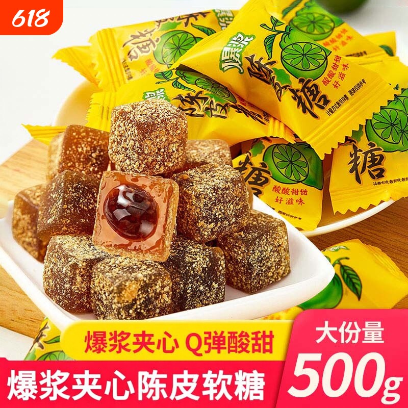 爆浆夹心陈皮软糖水果味儿橙皮糖果网红酸甜休闲零食结婚喜糖儿童