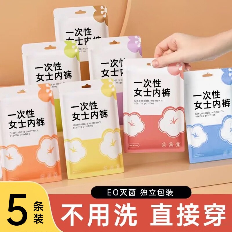 一次性内裤女士灭菌旅行出差便携免洗独立装孕产妇月子双裆日抛裤