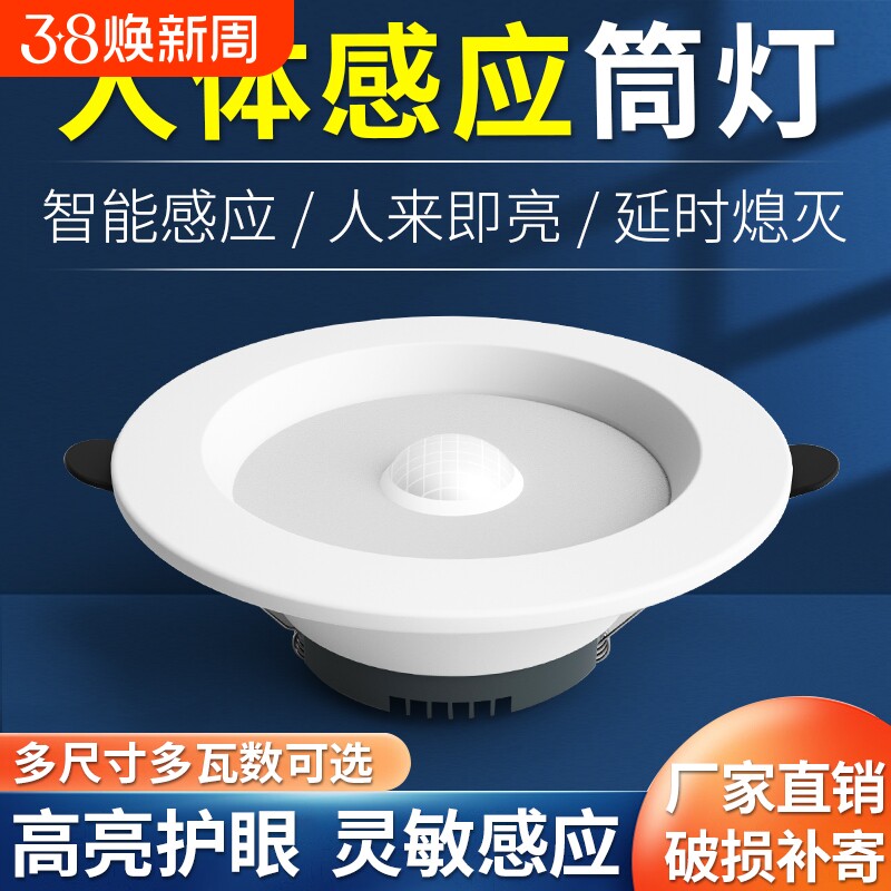 人体感应筒灯LED智能雷达感应嵌入式天花灯过道楼梯走廊走道射灯