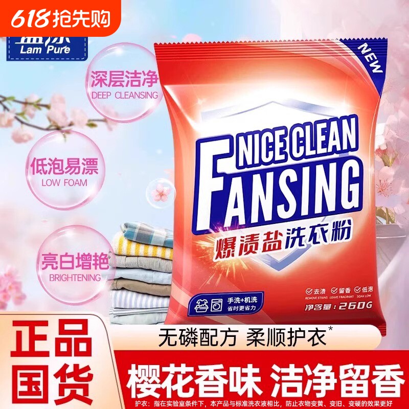 洗衣粉无磷配方深层净白去渍衣物洗涤粉手洗机洗家用实惠装260g