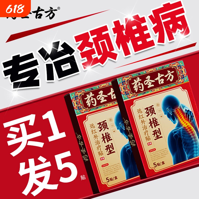 颈椎贴颈椎病贴膏富贵包肩颈经络正品古方药圣肩周炎健康颈肩关节