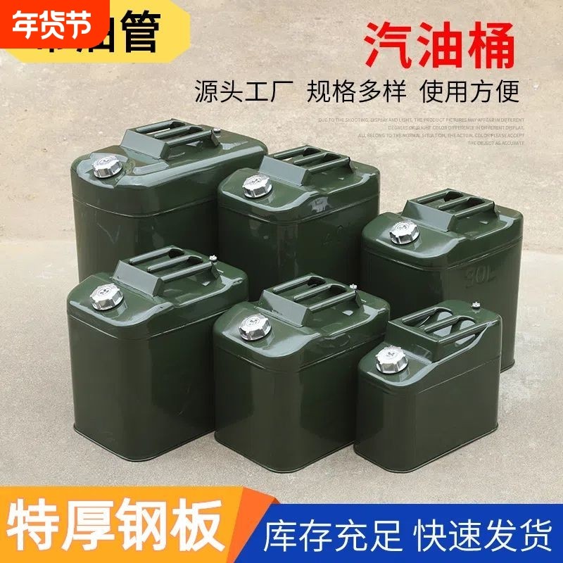 加厚加硬铁油桶汽油30升便携防爆加油桶柴油壶铁桶汽车备用油桶,汽车零部件/养护/美容/维保,备用油箱,淘宝优惠券,粉丝福利购,淘宝优惠卷