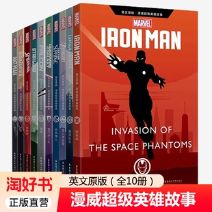 复仇者联盟钢铁侠美国队长蜘蛛侠黑豹复联4电影书籍漫画银河护卫队猎鹰蚁人英语课外阅读书籍 全10册 漫威超级英雄故事 英文原版