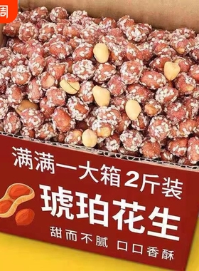 琥珀花生米新货多味花生下酒菜炒货零食批发价袋装净重250g500g